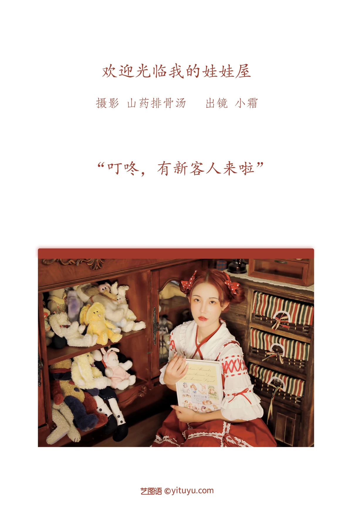 [YITUYU] 2022.12.25 Vol.2751 – Welcome to my doll house Xiaoshuang#[31P]-2