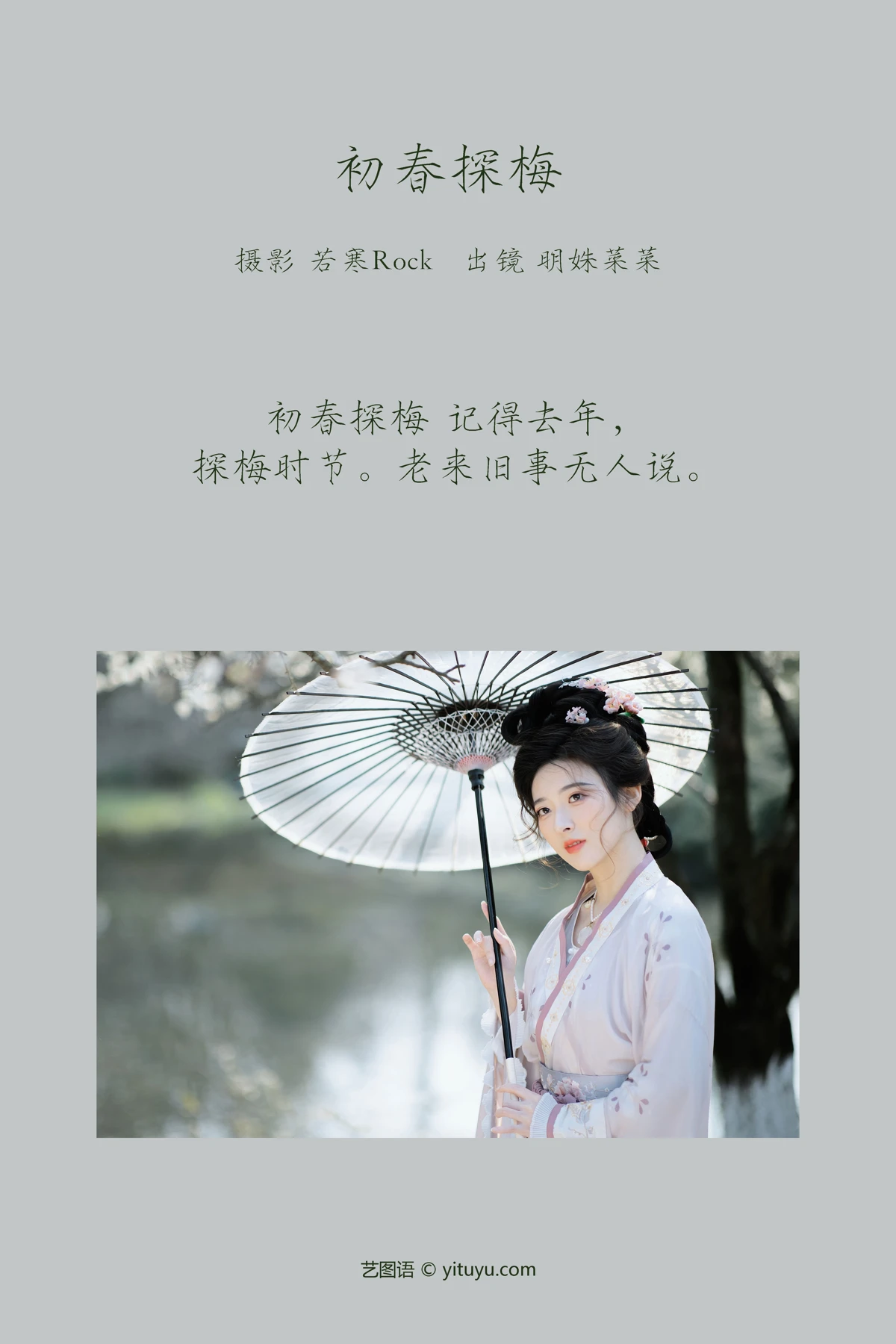 [YITUYU] 2023.03.08 Vol.3022 Exploring Plum Blossoms in Early Spring Ming Shu Cai Cai#[46P]-2