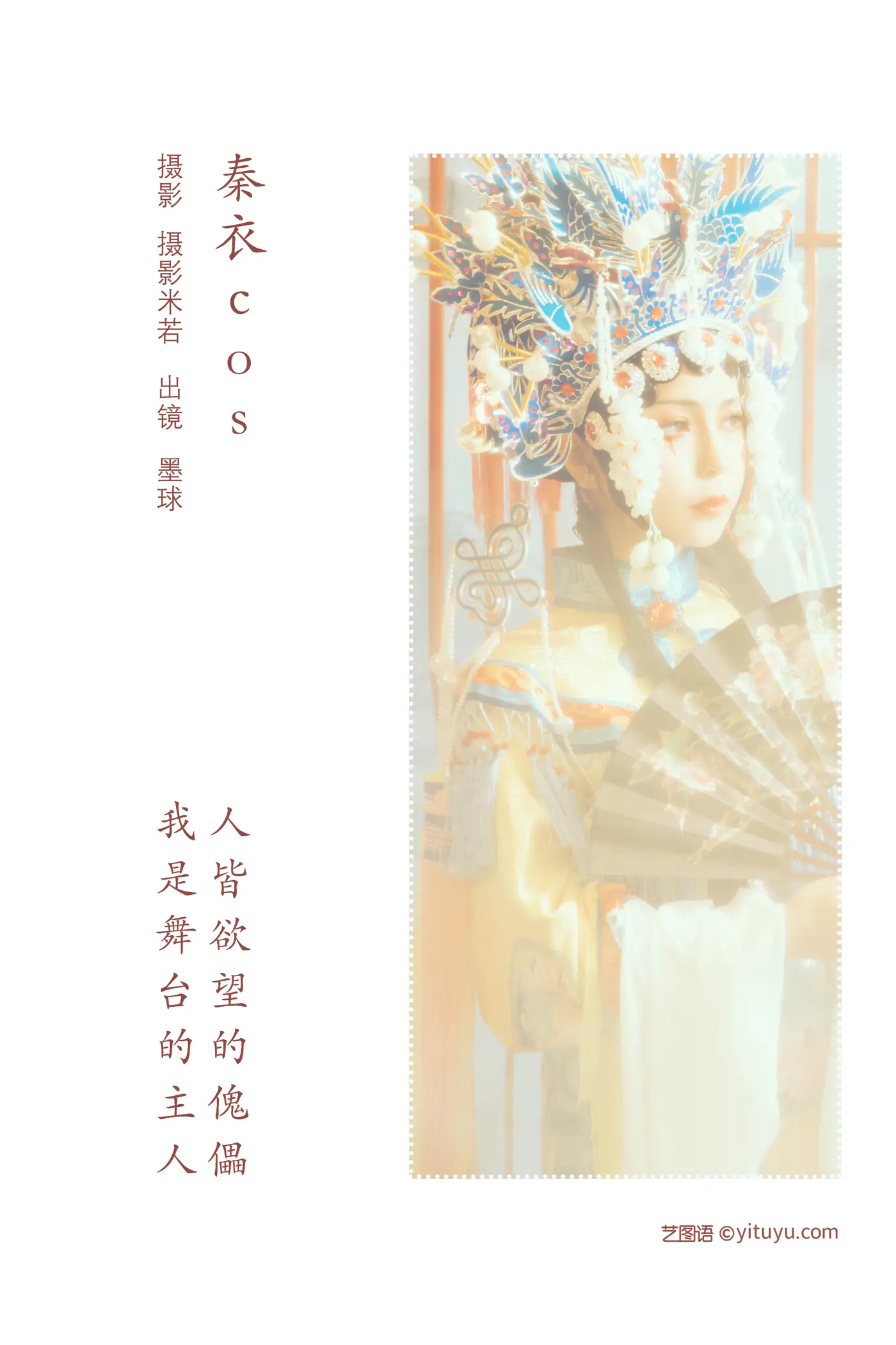 [YITUYU] 2022.08.03 Vol.1615 – Qin Yi cos Mo Mo Hongchen#[20P]-2