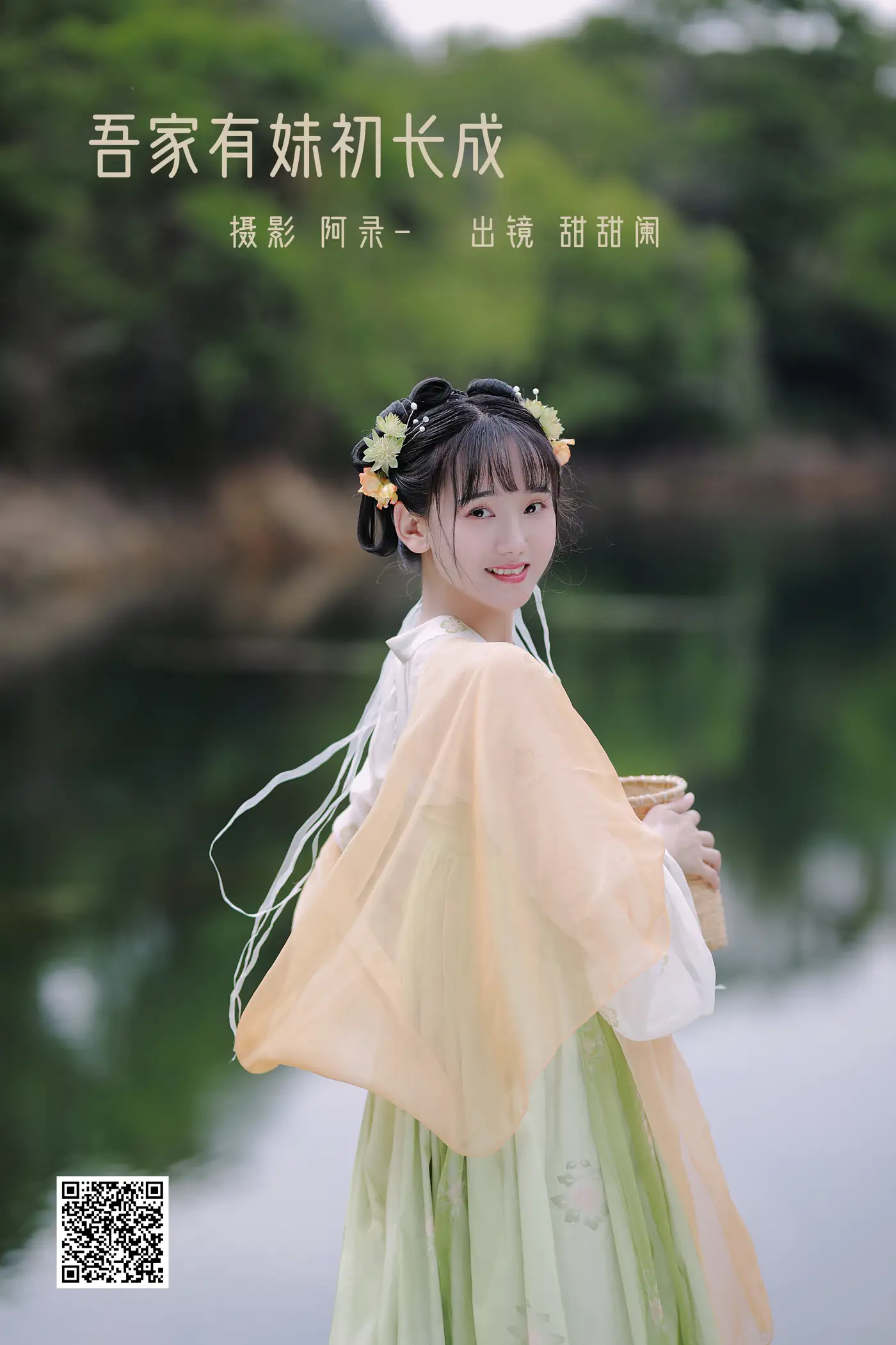 [YITUYU] 2022.06.19 Vol.1228 – My little girl has just grown up Tiantianlan#[34P]-1