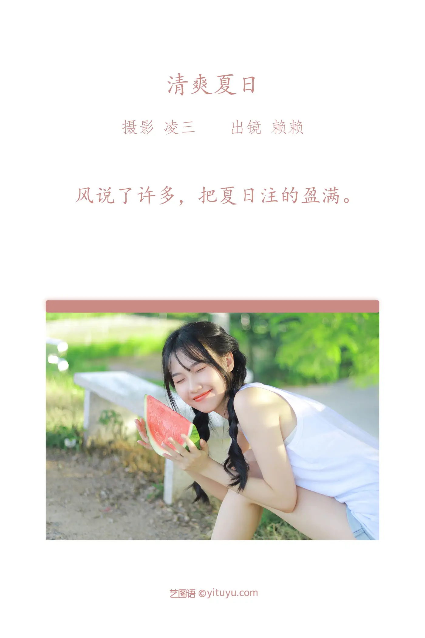 [YITUYU] 2022.09.19 VOL.1989 - Refreshing summer Laid#[22P]-2