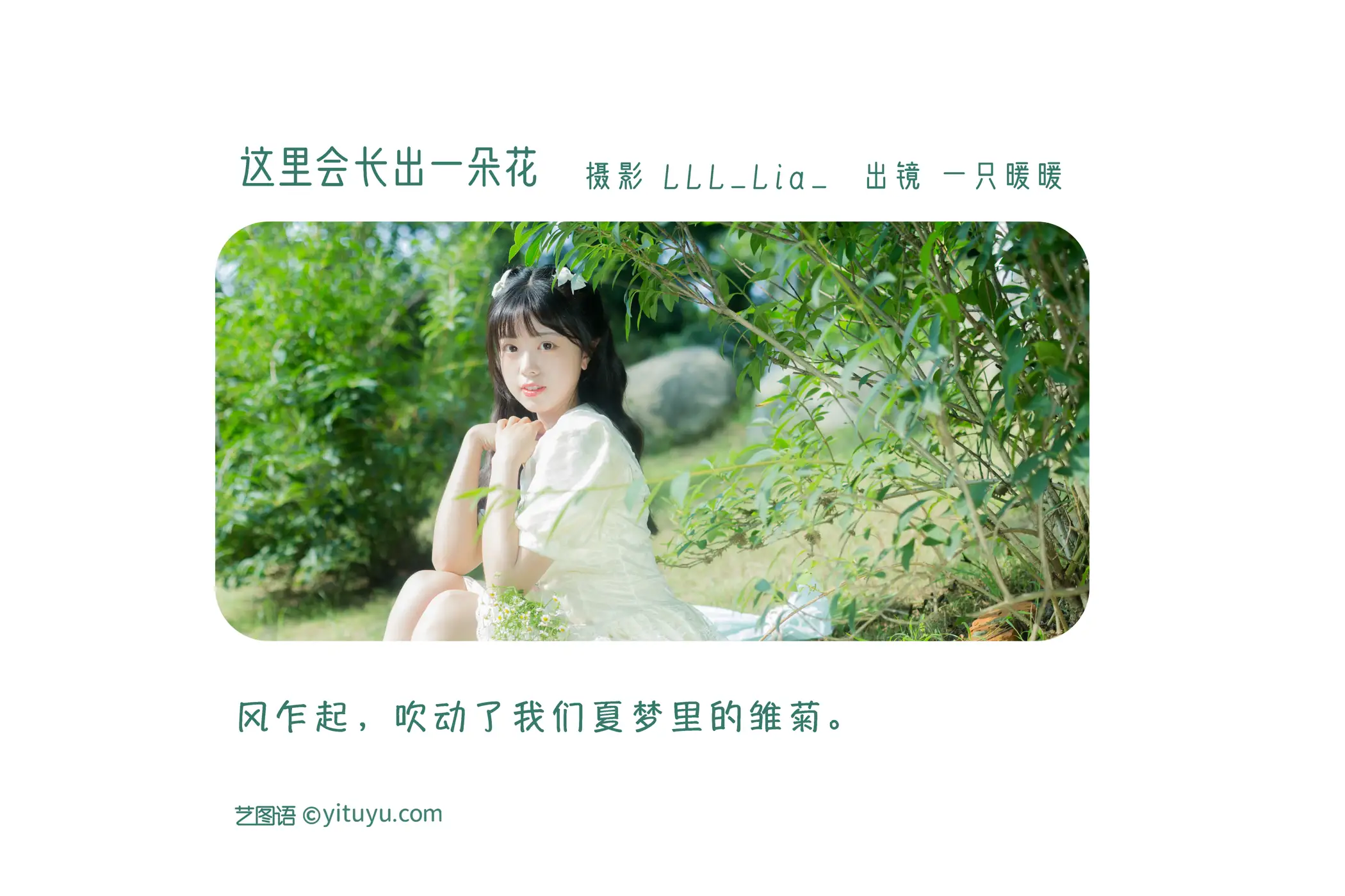 [YITUYU] 2022.08.21 Vol.1759 – A flower will grow here Cute bubble#[30P]-2