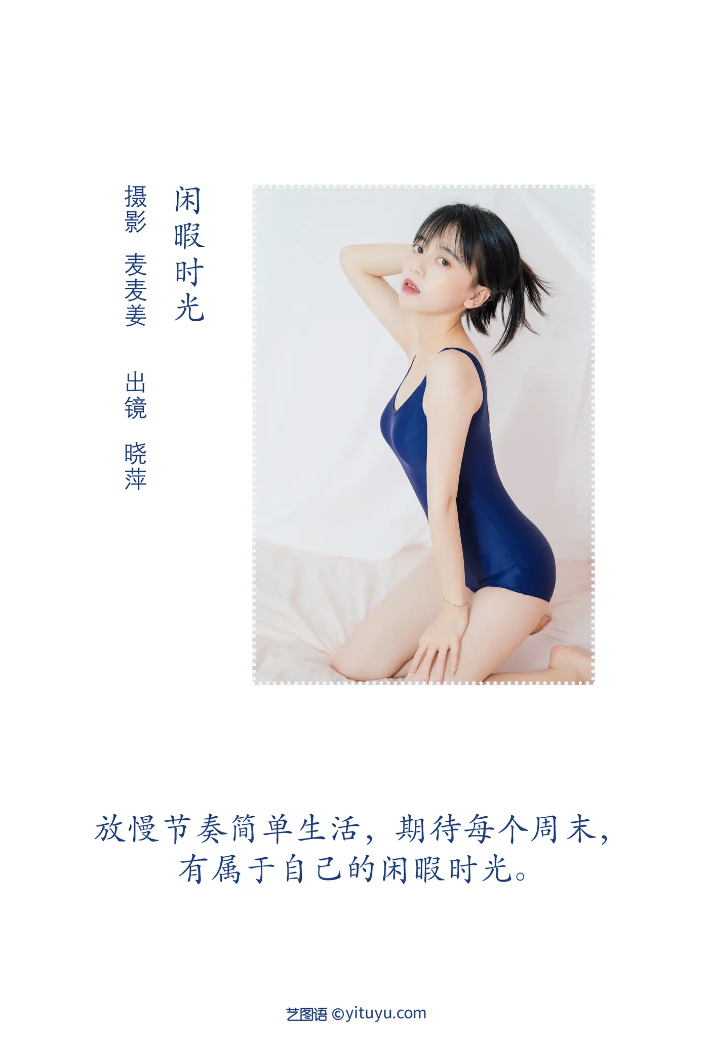 [YITUYU] 2022.08.07 Vol.1648 - Leisure time Xiaoping#[45P]-2