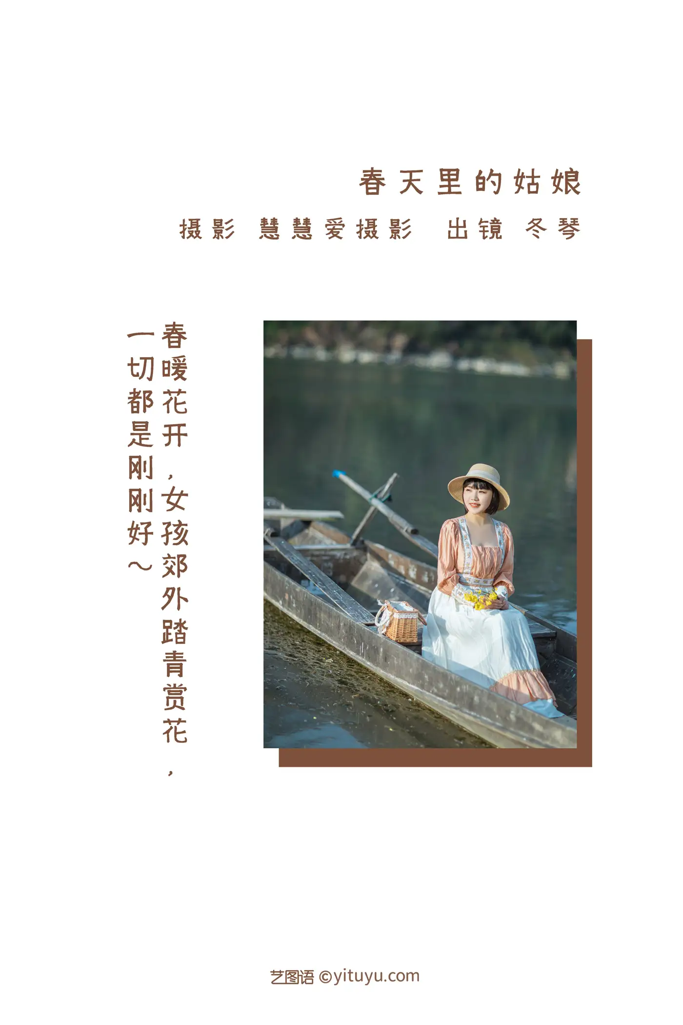 [YITUYU] 2022.08.21 Vol.1753 - Girl in spring Dongqin#[38P]-2