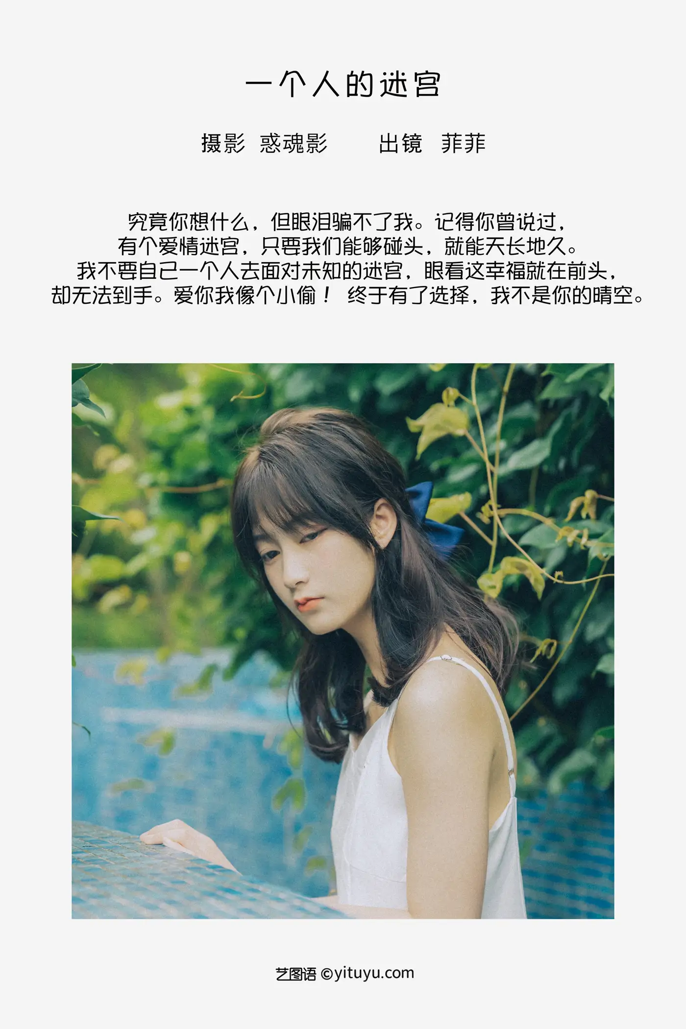 [YITUYU] 2022.09.05 VOL.1878 - One person's maze Feifei#[34P]-2