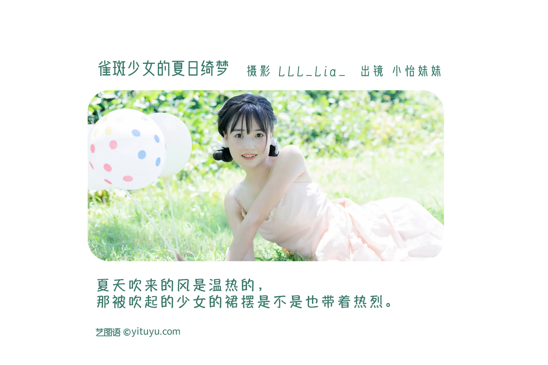 [YITUYU] 2022.08.19 VOL.1739 -The summer dream of the freckles girl Xiao Yi's sister CUTE#[30P]-2