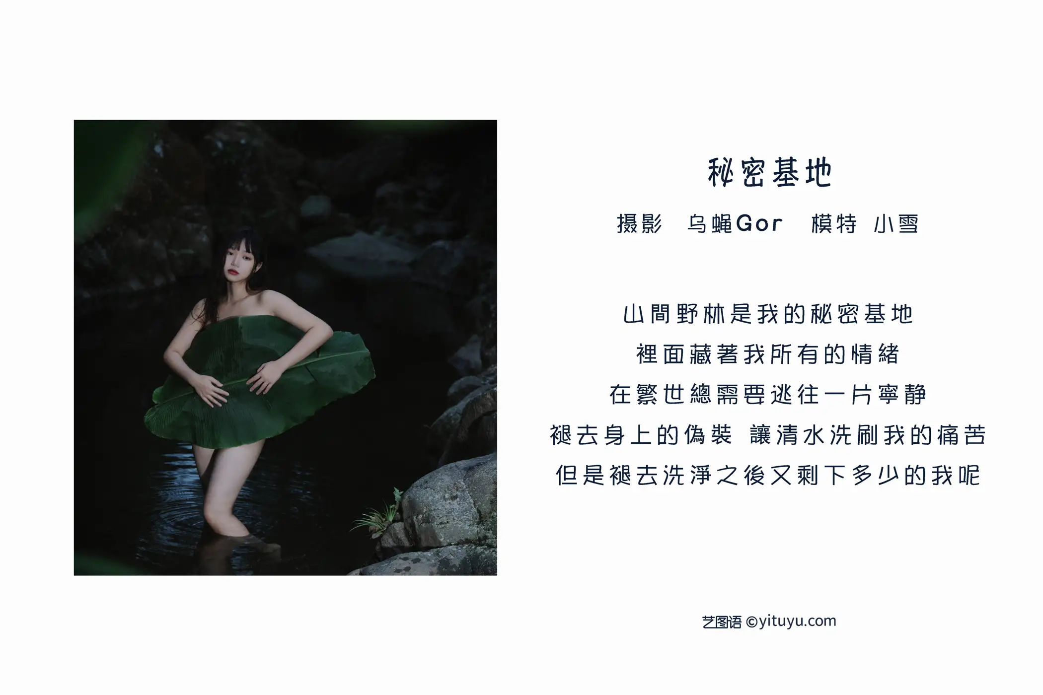 [YITUYU] 2022.06.10 Vol.1136 – Secret Base Xiaoxue#[33P]-2