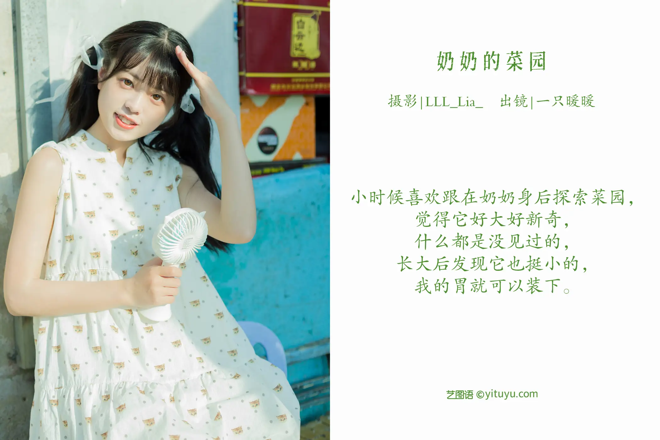 [YITUYU] 2022.08.27 Vol.1802 -Grandma's vegetable garden Cute bubbles#[34P]-2