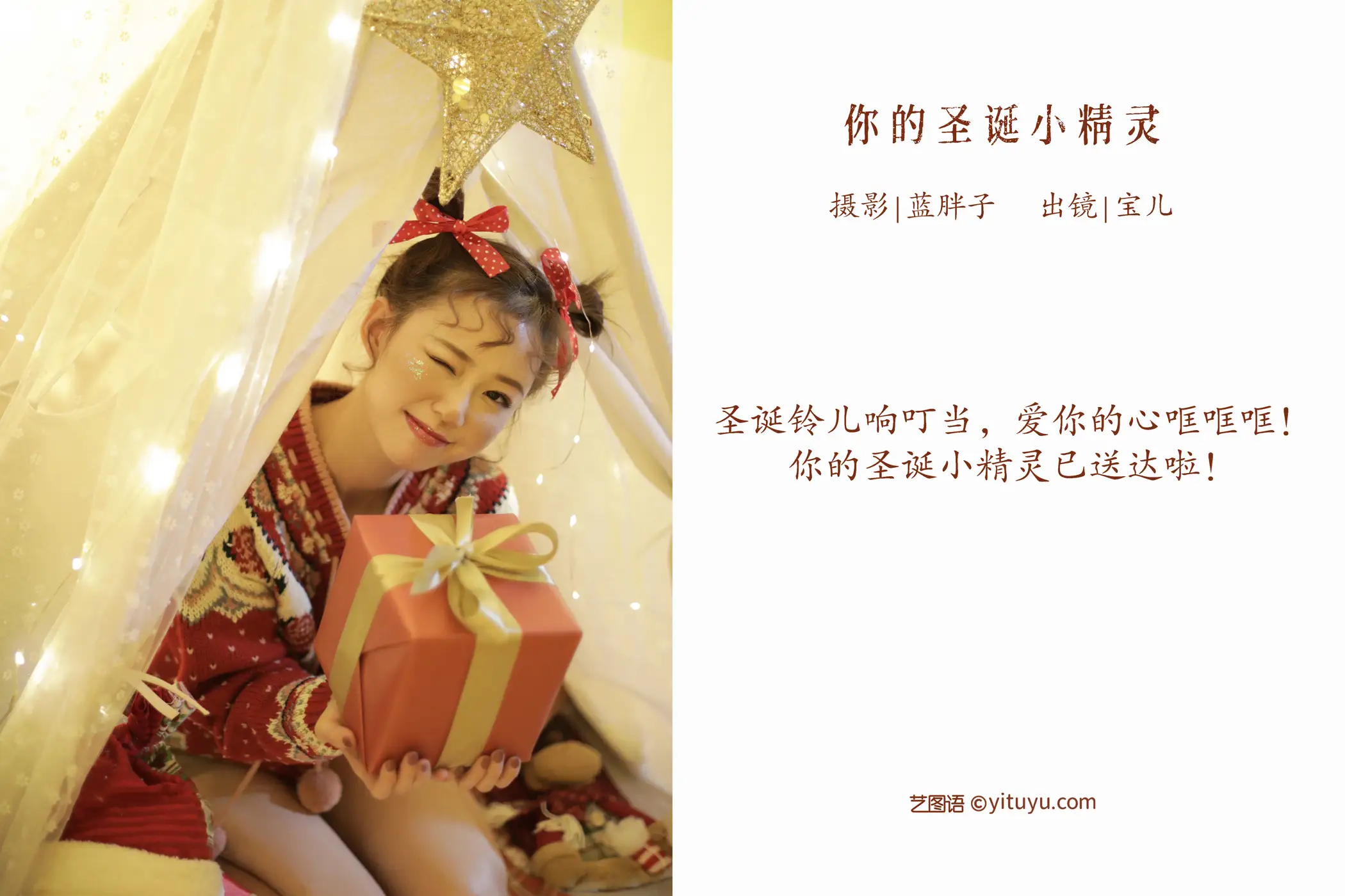 [YITUYU] 2022.09.04 Vol.1867 - Your Christmas Elf Baoer#[43P]-2