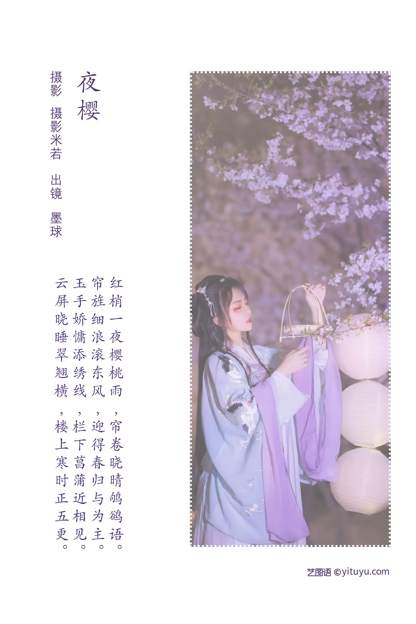 [YITUYU] 2022.08.10 Vol.1673 – Night Sakura Mo Mo Hongchen#[20P]-2