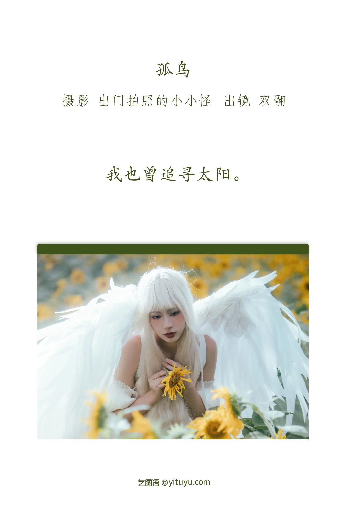 [YITUYU] 2022.11.15 Vol.2441 – Lone Bird Double 搬 搬#[21P]-2