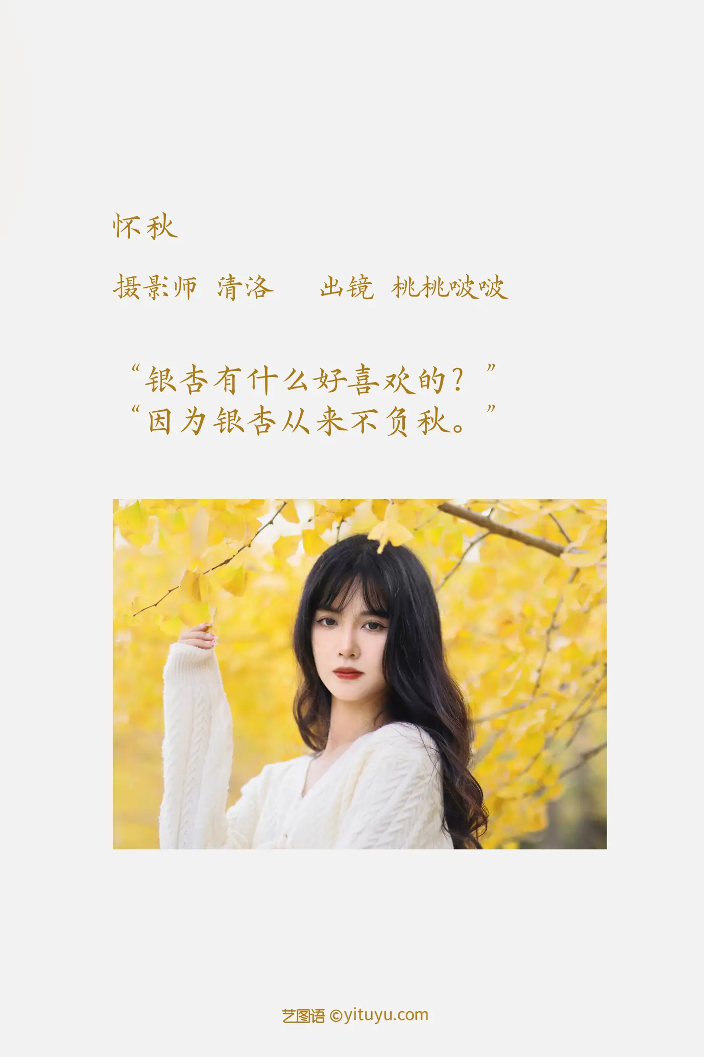 [YITUYU] 2022.11.19 vol.2472 -Huaiqiu Light cherry blossom#[24P]-2